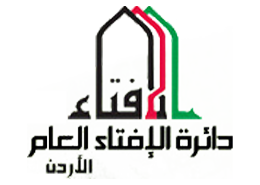 شعار دائرة الإفتاء العام في المملكة الأردنية الهاشمية